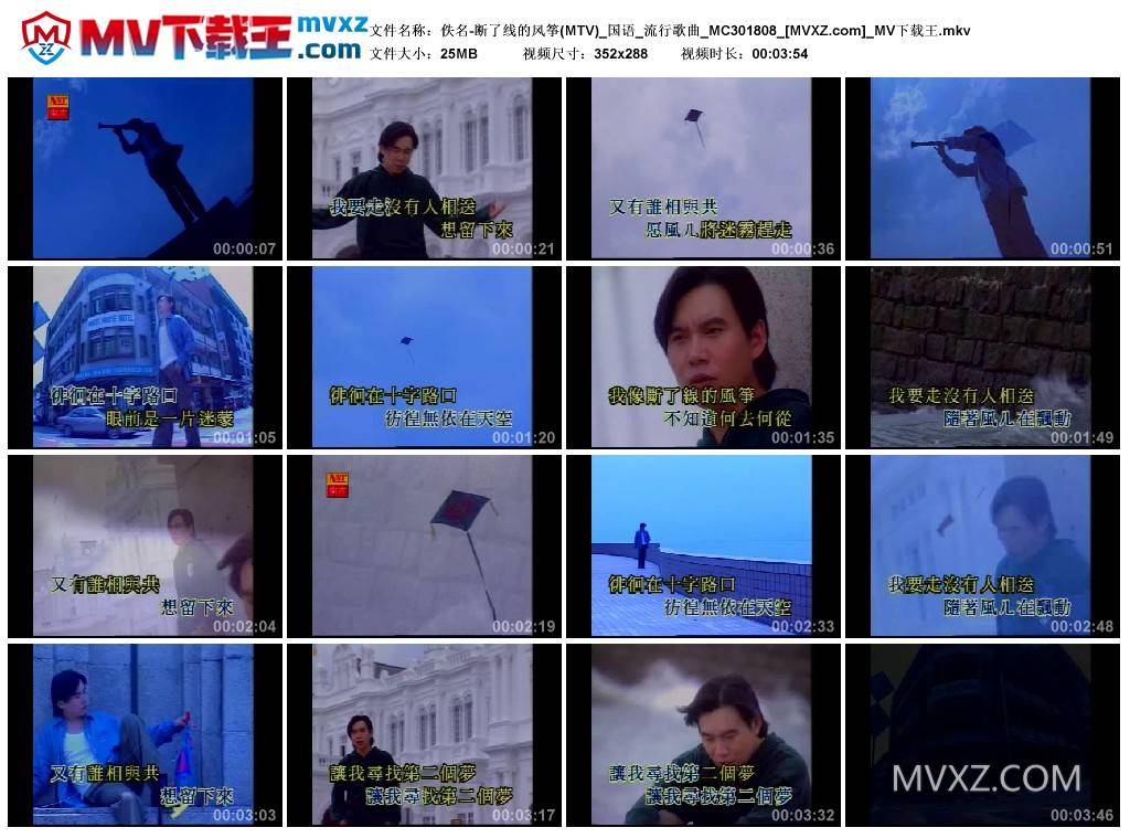 佚名-断了线的风筝(MTV)_国语_流行歌曲_MC301808